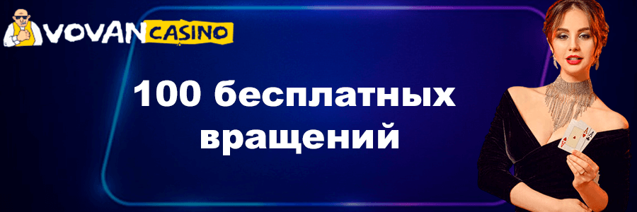 Вован казино баннер